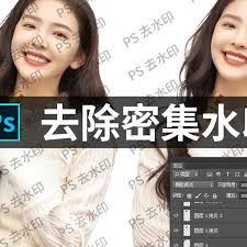 ps怎样去除水印