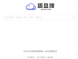 夸克云盘如何搜索文件