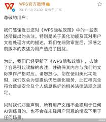 手机版WPS AI准确性如何训练