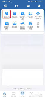 交管12123如何处理违章