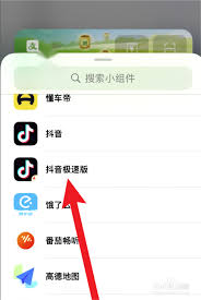 抖音极速版怎么把任务放在手机桌面