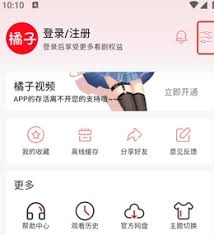 橘子视频如何缓存