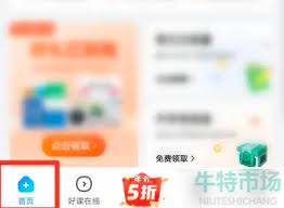 作业帮如何加入社团