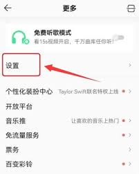 QQ音乐播放不被其他软件中断的设置方法