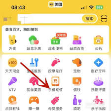 美团外卖怎么给手机充话费