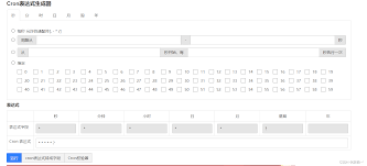 如何在线解析定时任务cron表达式