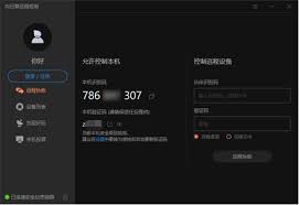 向日葵如何邀请远程控制