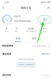 咪咕阅读如何更换个签