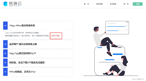 QQ音乐网页版怎么转换格式