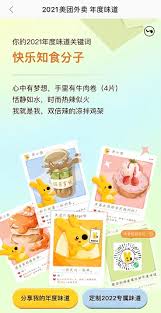 美团如何查2021年度味道