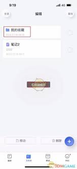 有道云笔记如何批量移动笔记