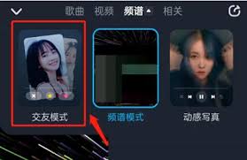 酷狗音乐交友模式怎么关闭