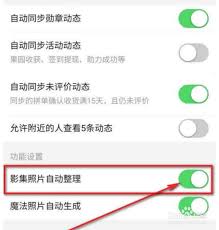 拼多多怎么开启拼小圈照片自动整理功能