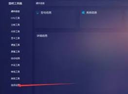 图吧工具箱如何设置皮肤