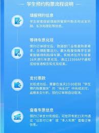 可提前17天预约12306App？学生预约购票服务全解析