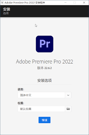 pr安装教程 Premiere Pro2022如何下载及安装