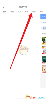 拼多多商家版如何查看异常物流订单