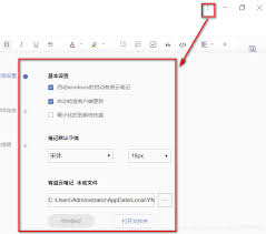 有道云笔记字体大小如何调整