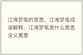 成语浮生于微微指的是什么意思