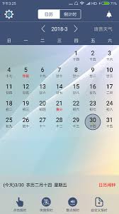 万年历如何禁止定点报时