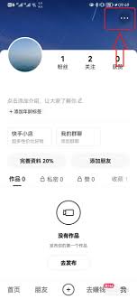 快手里如何关闭私信弹出的信息