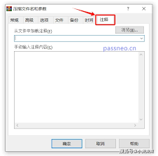 WinRAR如何添加注释提升效率
