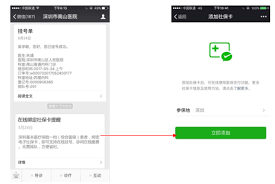 微信如何用医保卡支付