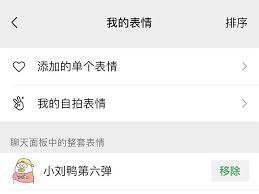 微信如何删除表情