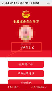 青年大学习如何切换账号