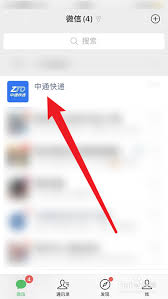 中通快递app如何投诉