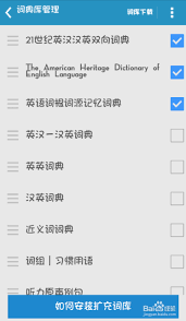 欧路词典如何移除词库
