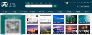 有哪些网站提供最全的电子书