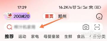 京东如何搜索店铺