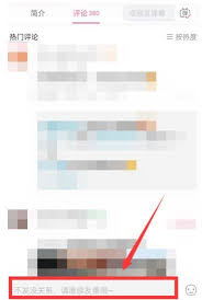 哔哩哔哩评论区如何发布图片