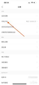 咕咚运动怎么开启手机计步