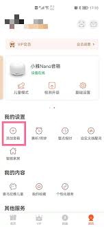 小雅app如何连接音箱