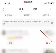 西瓜视频怎么删除评论