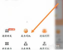 如何使用T3出行打车