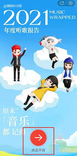 网易云音乐2021年年度报告彩蛋位置在哪