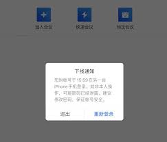 腾讯会议一个账号能同时进两个会议吗