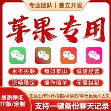 苹果手机如何微信分身