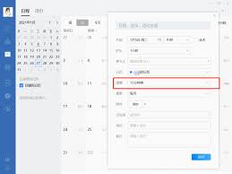 企业微信日程提醒功能使用方法