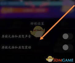 映客直播礼物特效怎么关闭