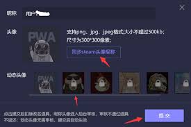 完美世界电竞怎么换头像