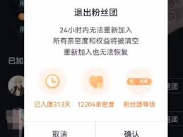 抖音粉丝团退出后如何恢复