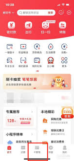 云闪付如何解绑绑定的信用卡