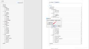 word怎样自动更新目录