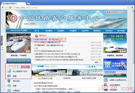 12306网上订票官网入口在哪