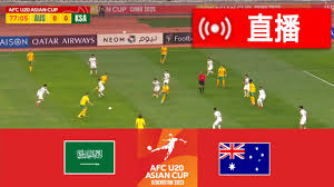 2025U20亚洲杯中国对沙特直播哪里看