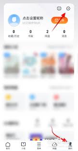 如何退出UC浏览器登录